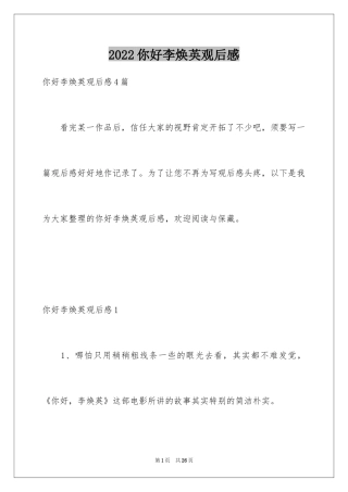 2024你好李焕英观后感_163