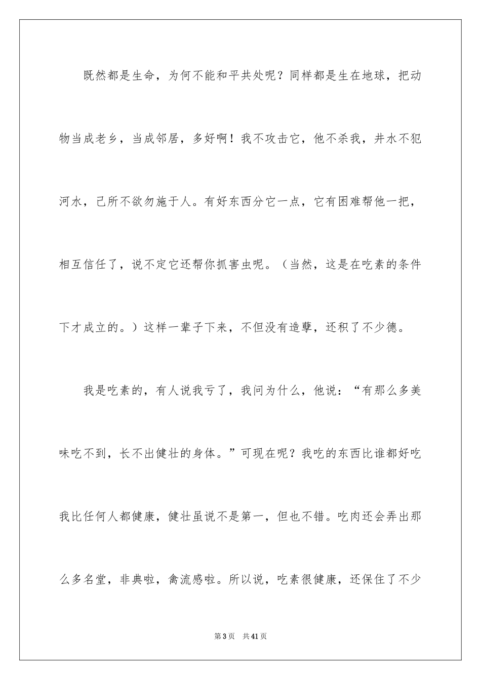 2024保护动物的建议书_31_第3页