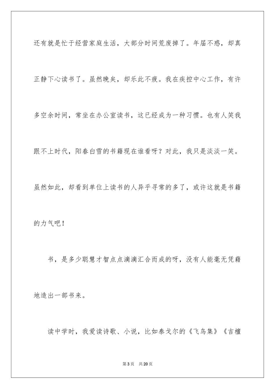 2024于读书的演讲稿_110_第3页