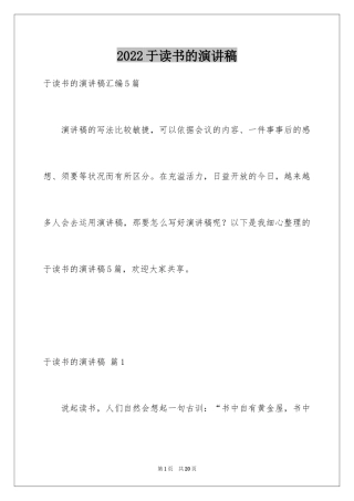 2024于读书的演讲稿_110