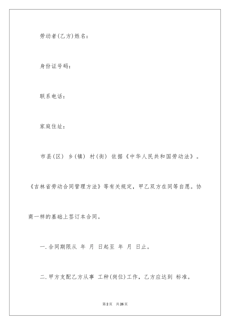 2024临时工协议书_2_第2页