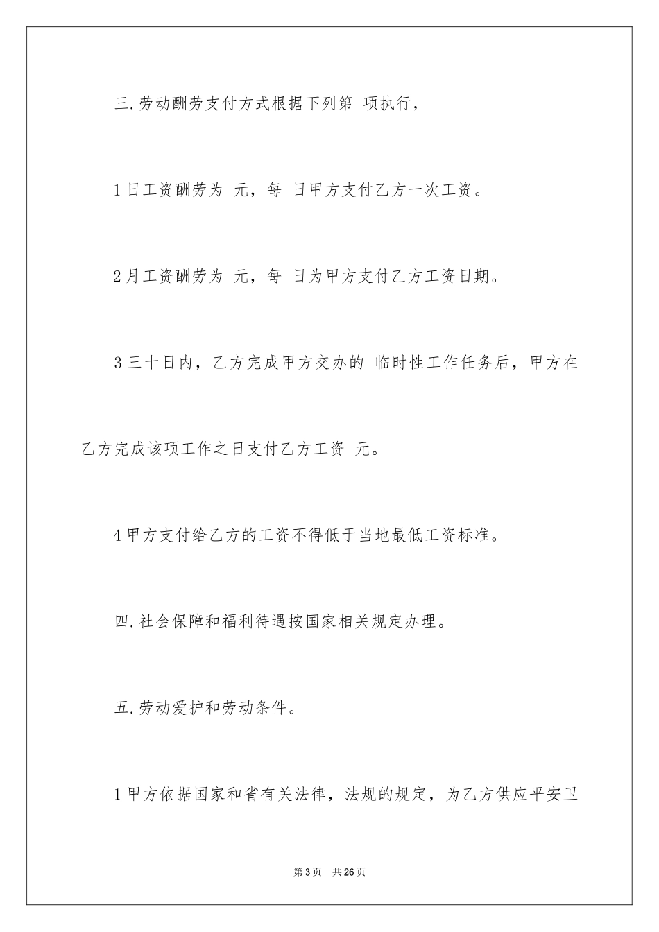 2024临时工协议书_2_第3页