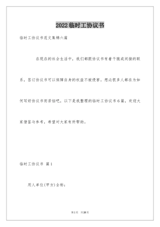 2024临时工协议书_2