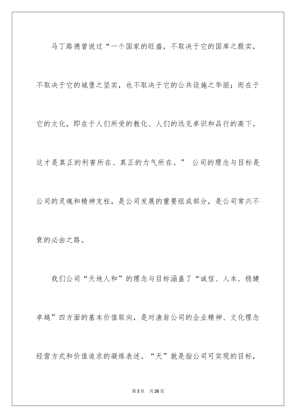 2024优秀员工演讲稿_1976_第3页
