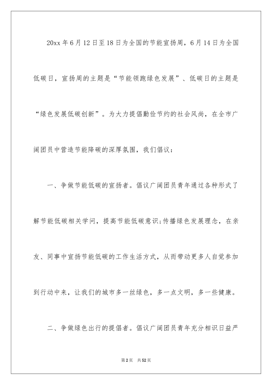 2024低碳日倡议书_2_第2页