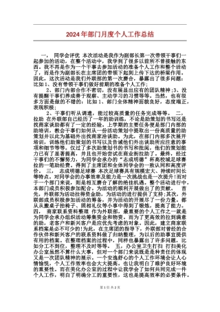 2024年部门月度个人工作总结