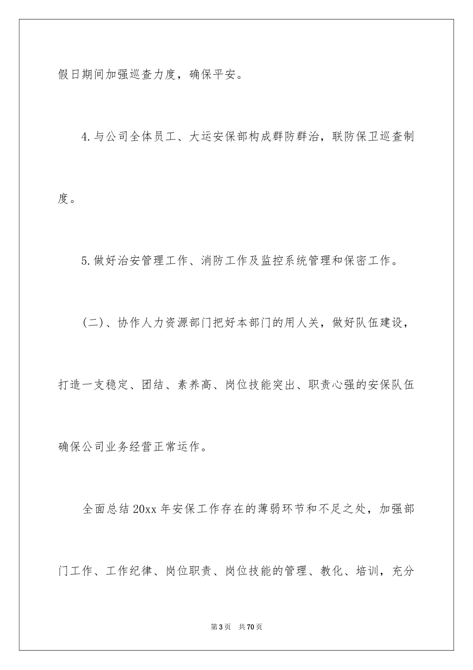 2024保安班长工作计划_第3页