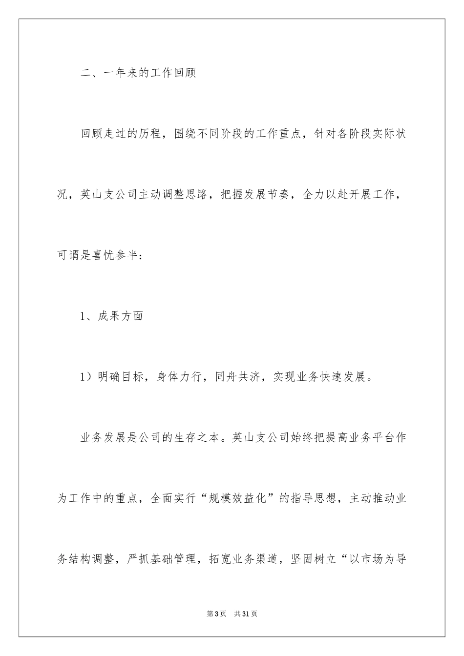 2024中国人寿经理述职报告_第3页