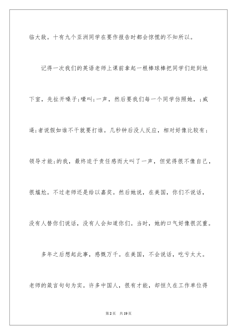 2024中国人普遍存在的心理疾病及成因_第2页