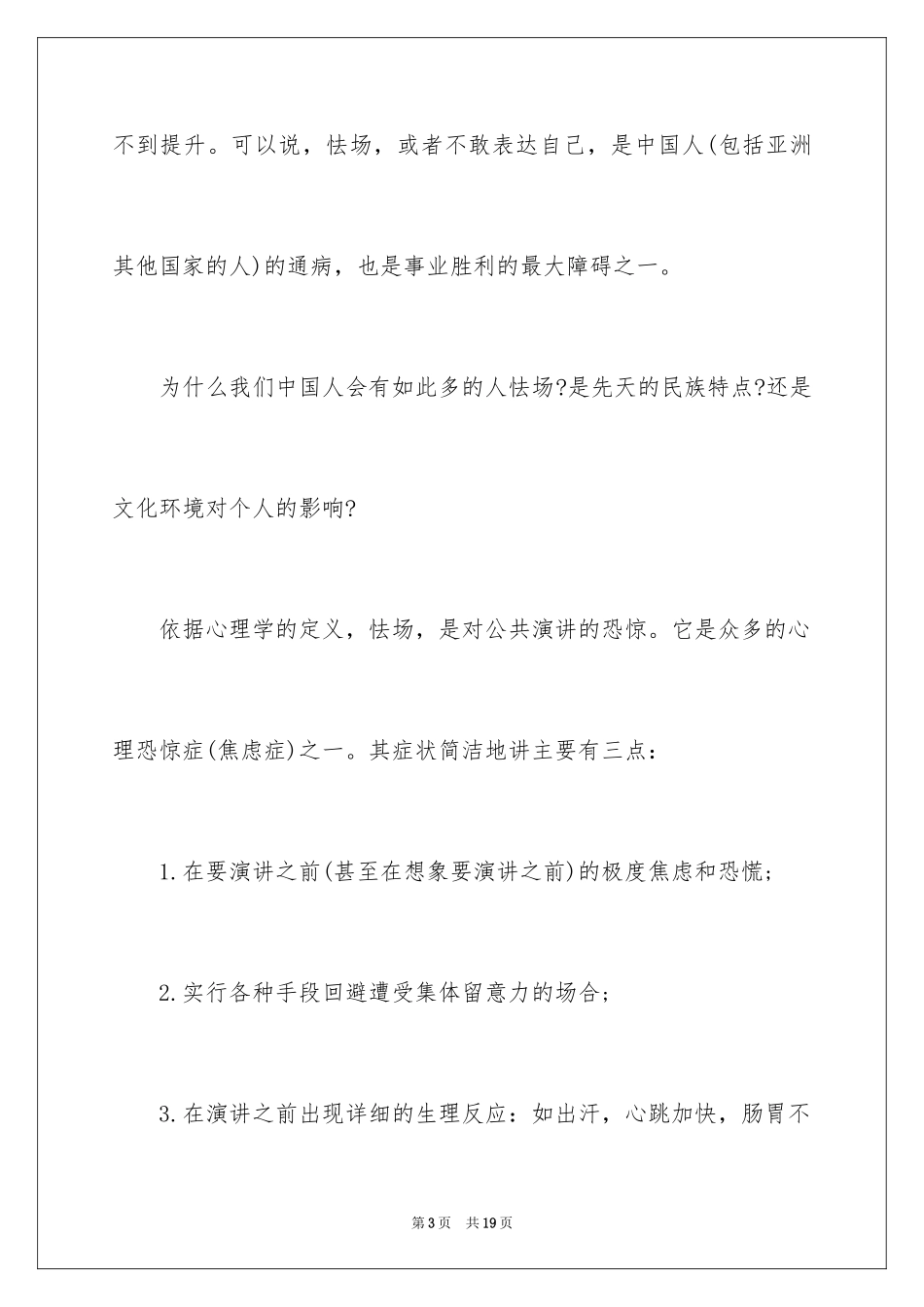 2024中国人普遍存在的心理疾病及成因_第3页