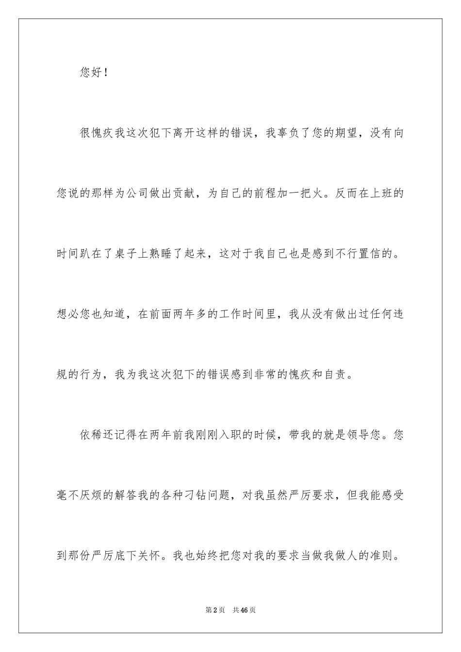 2024上班睡觉检讨书_37_第2页