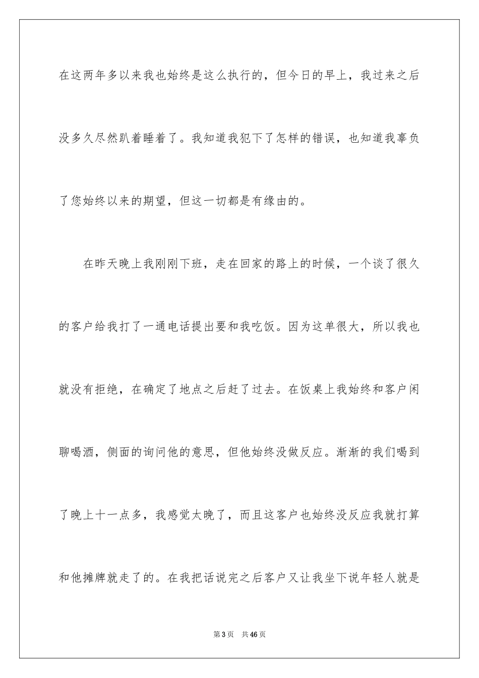 2024上班睡觉检讨书_37_第3页