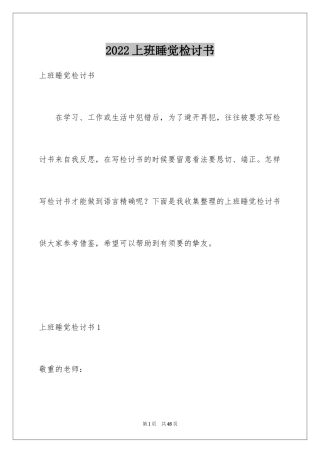 2024上班睡觉检讨书_37