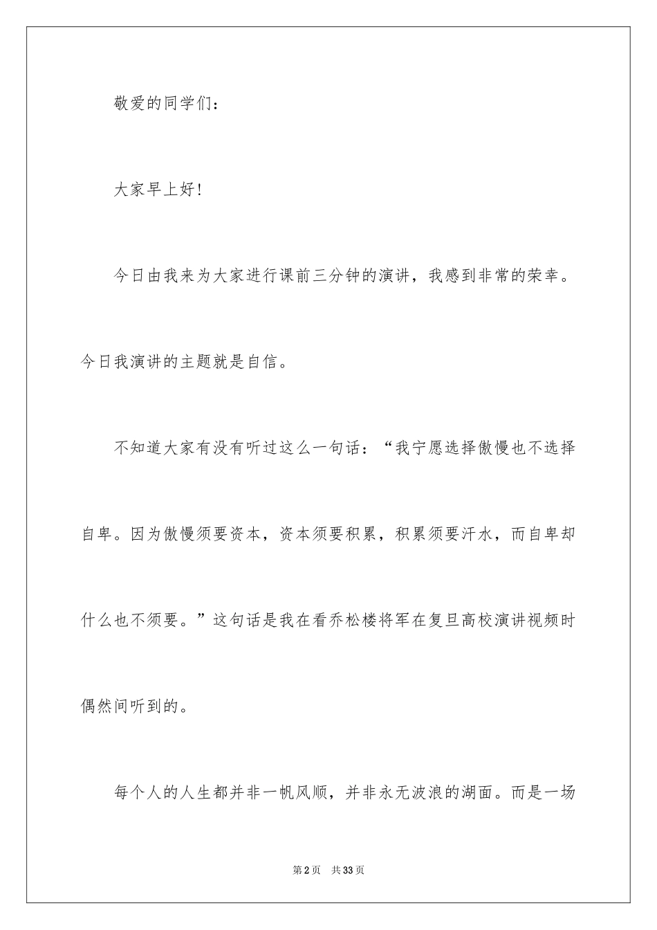 2024中学生课前三分钟演讲稿_3_第2页