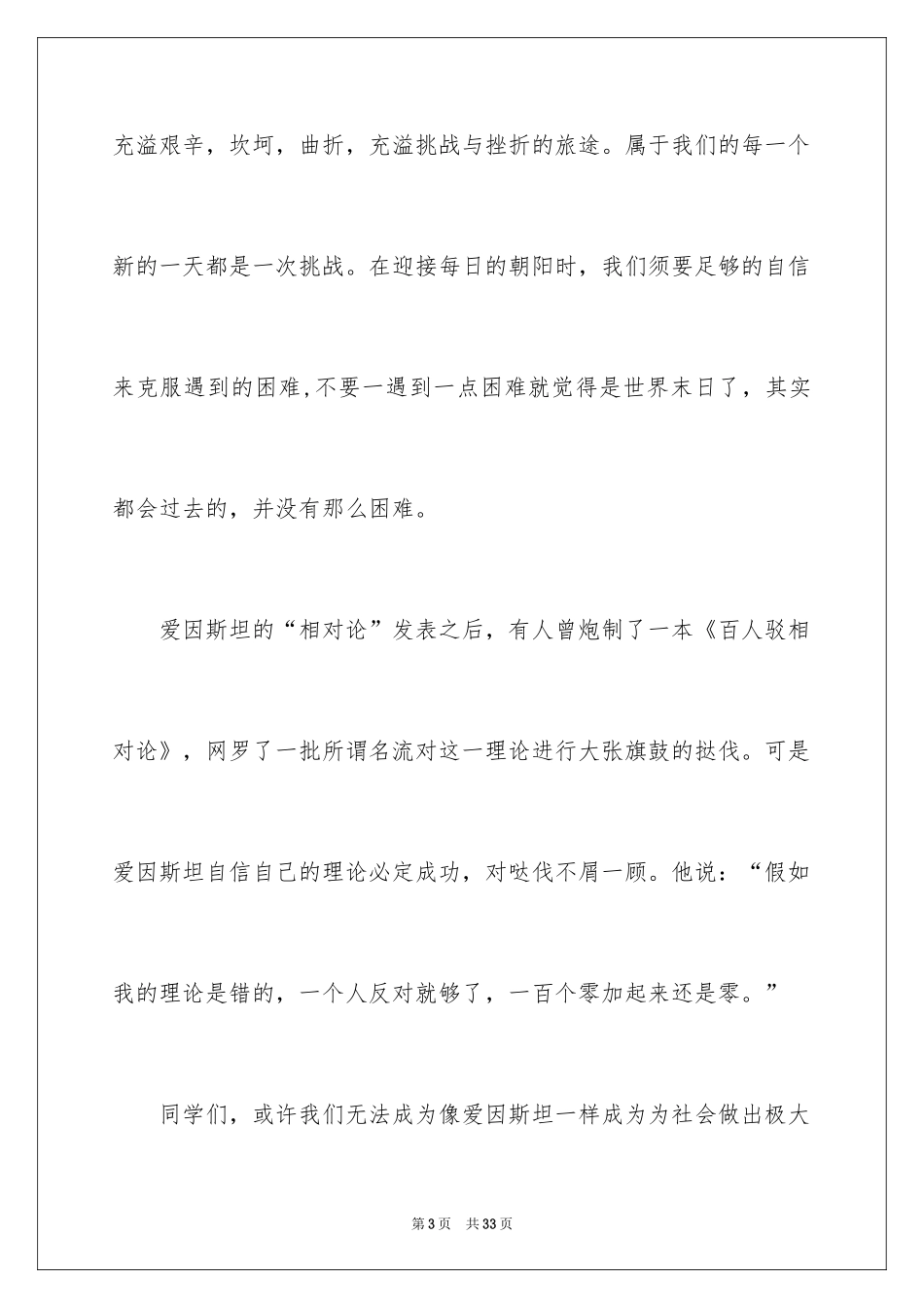 2024中学生课前三分钟演讲稿_3_第3页