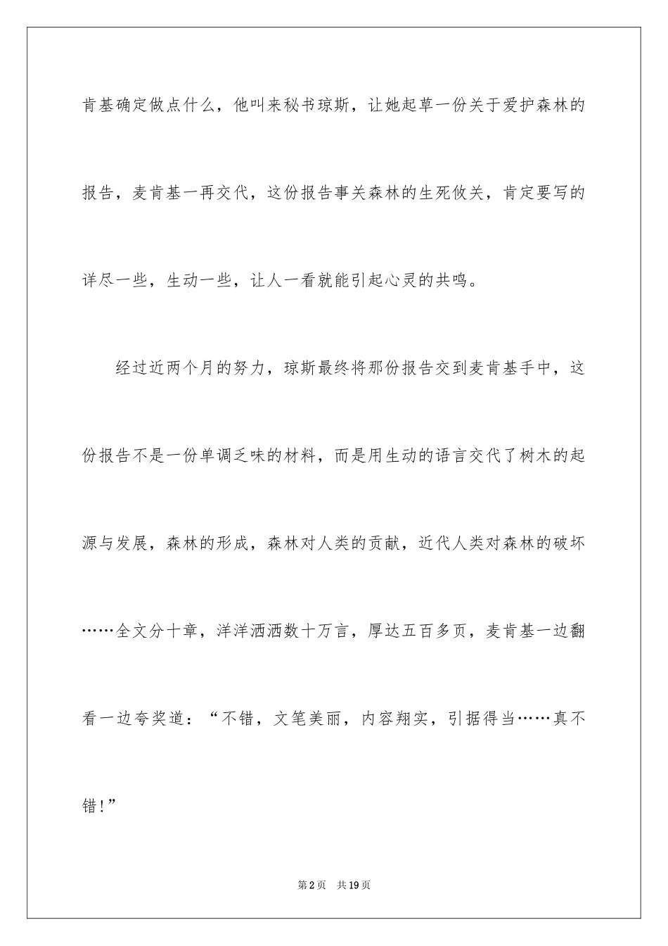 2024保护森林倡议书_7_第2页