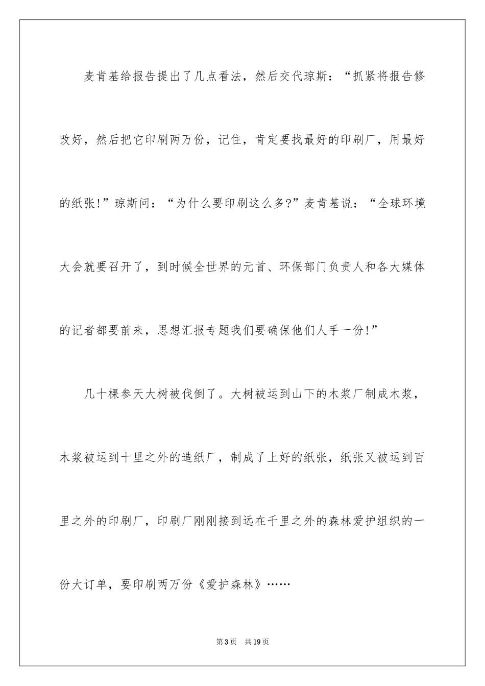 2024保护森林倡议书_7_第3页