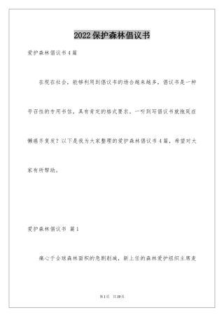 2024保护森林倡议书_7