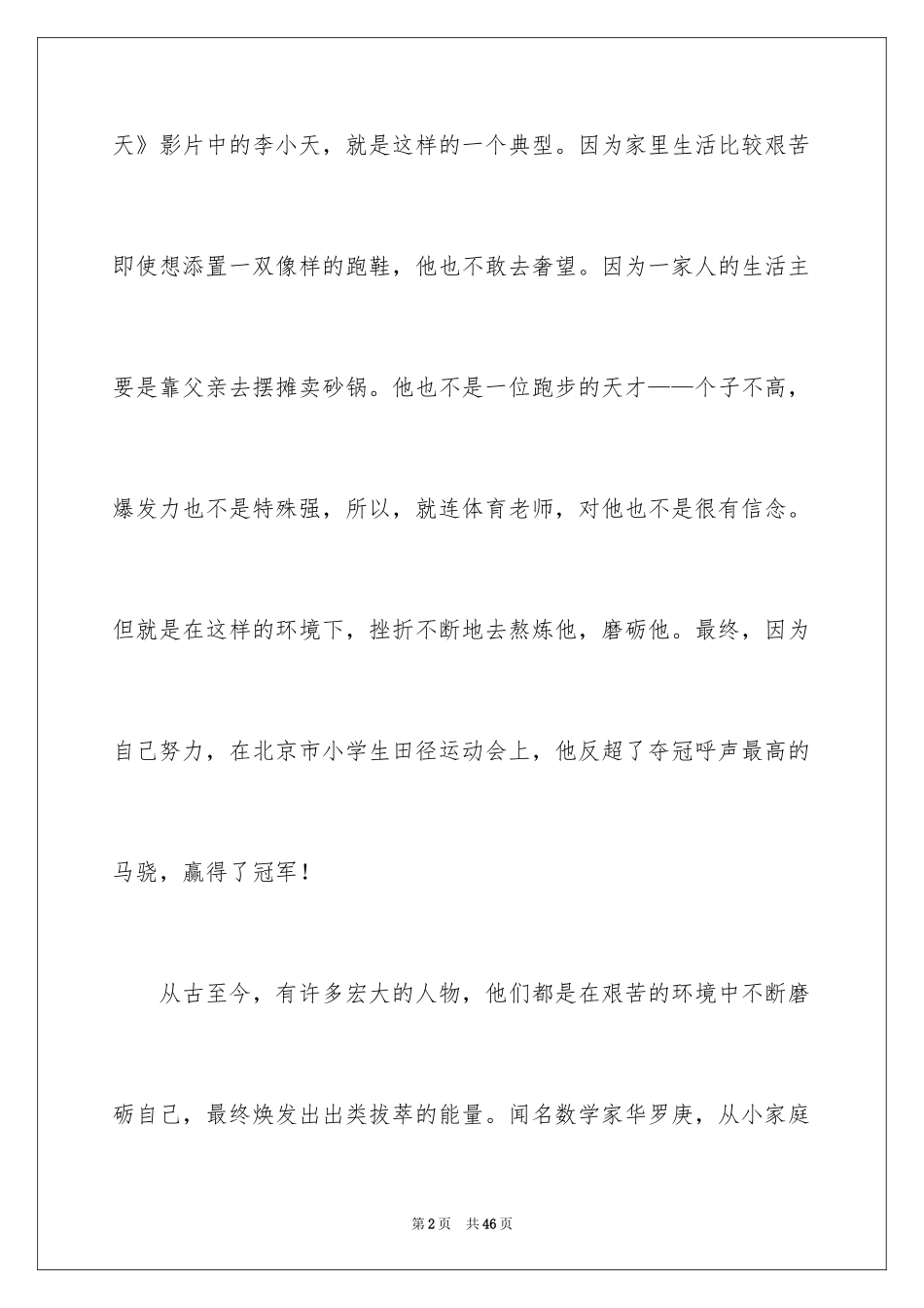 2024《跑出一片天》观后感_16_第2页