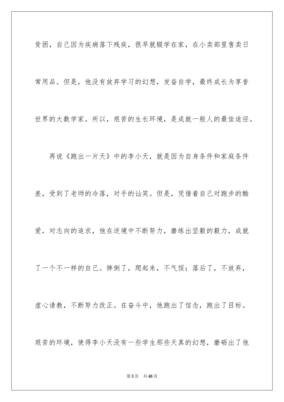 2024《跑出一片天》观后感_16_第3页