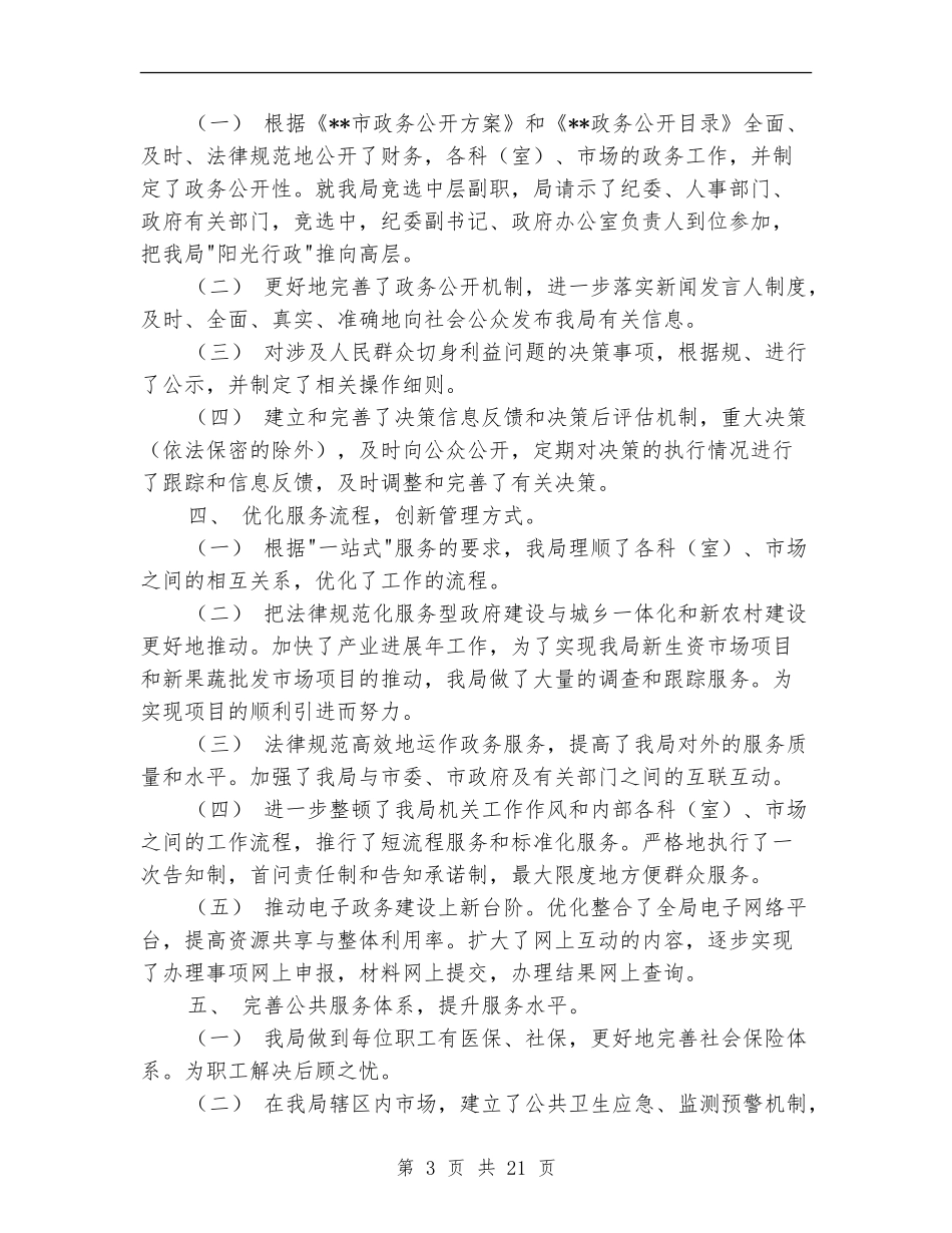 市场管理局上半年工作总结_第3页