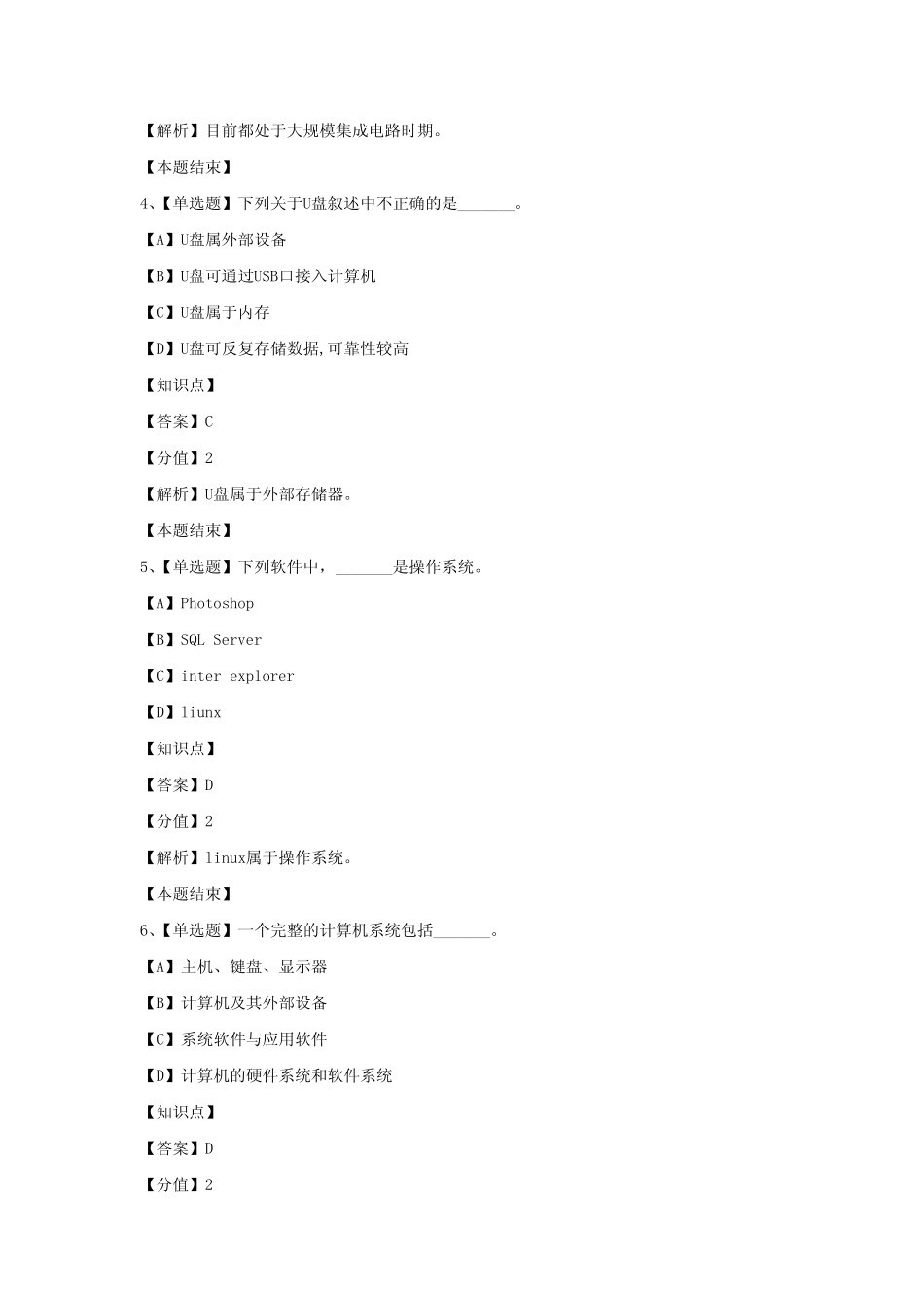 02《计算机应用基础》题库(二) _第2页