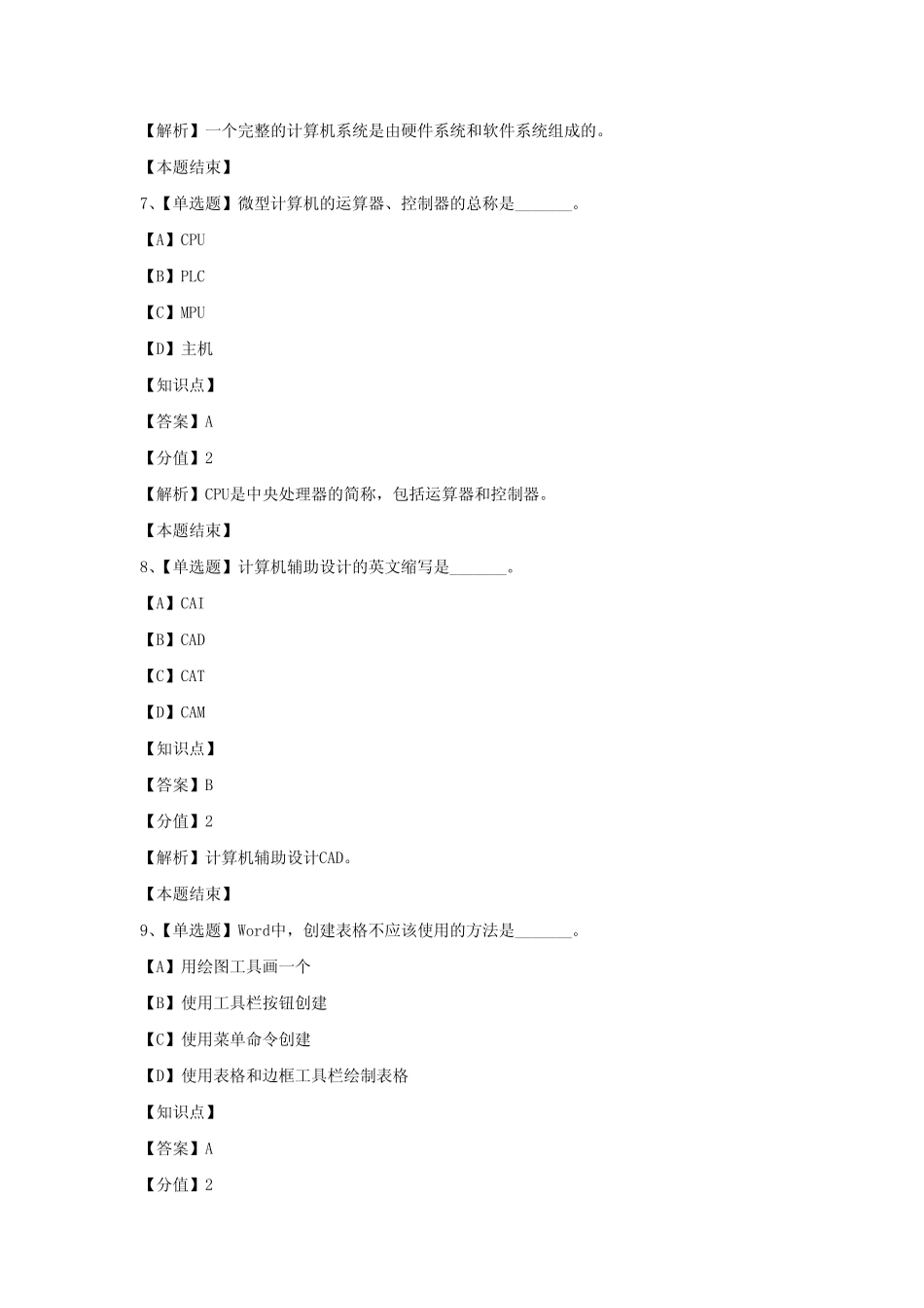 02《计算机应用基础》题库(二) _第3页