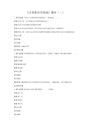 02《计算机应用基础》题库(二) 