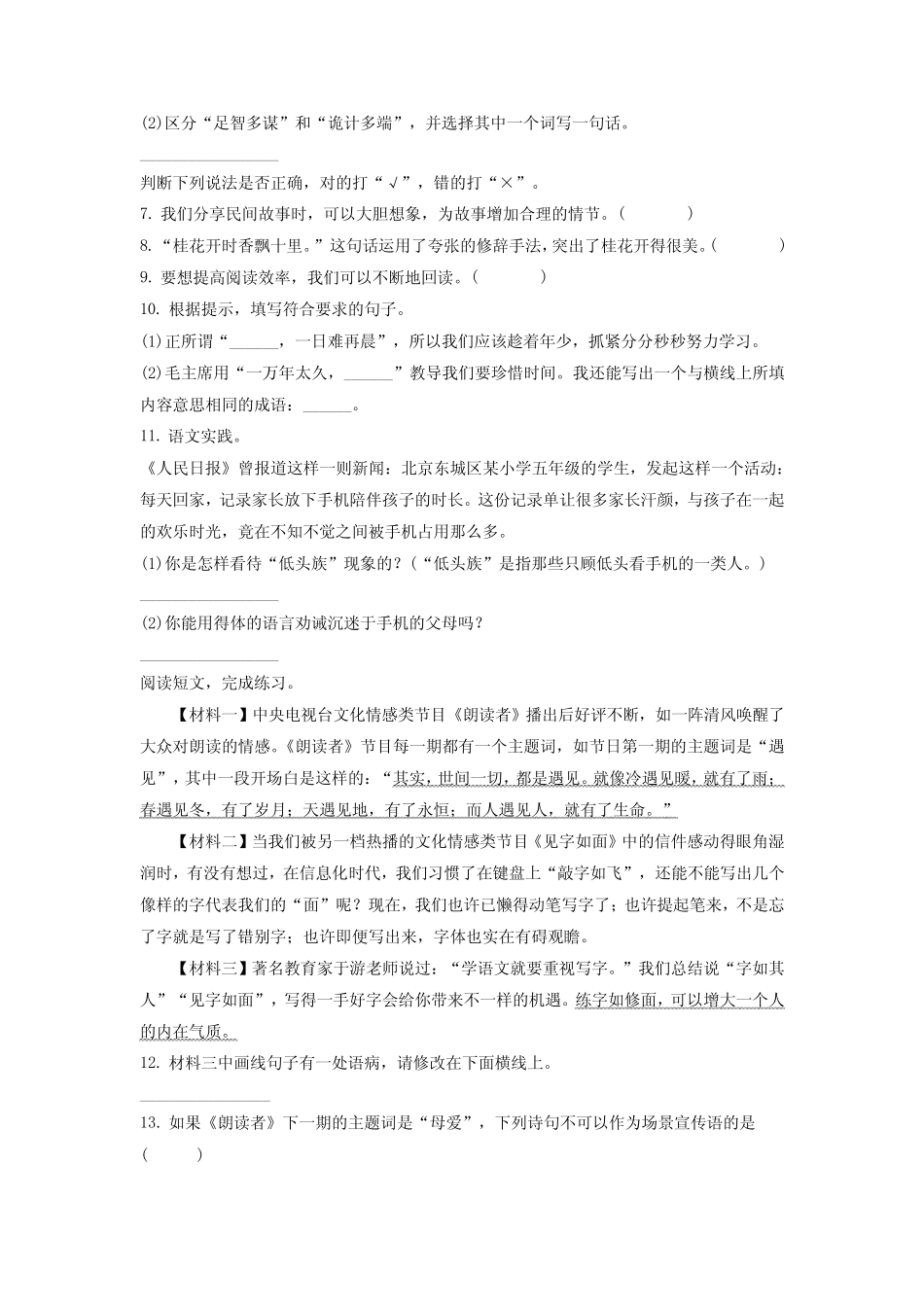 2023-2024学年部编版语文五年级上学期《期中测试卷》有答案 _第2页