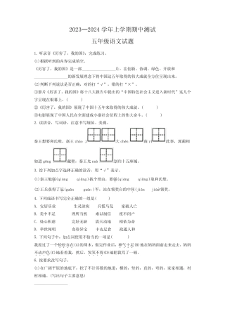 2023-2024学年部编版语文五年级上学期《期中测试卷》有答案 