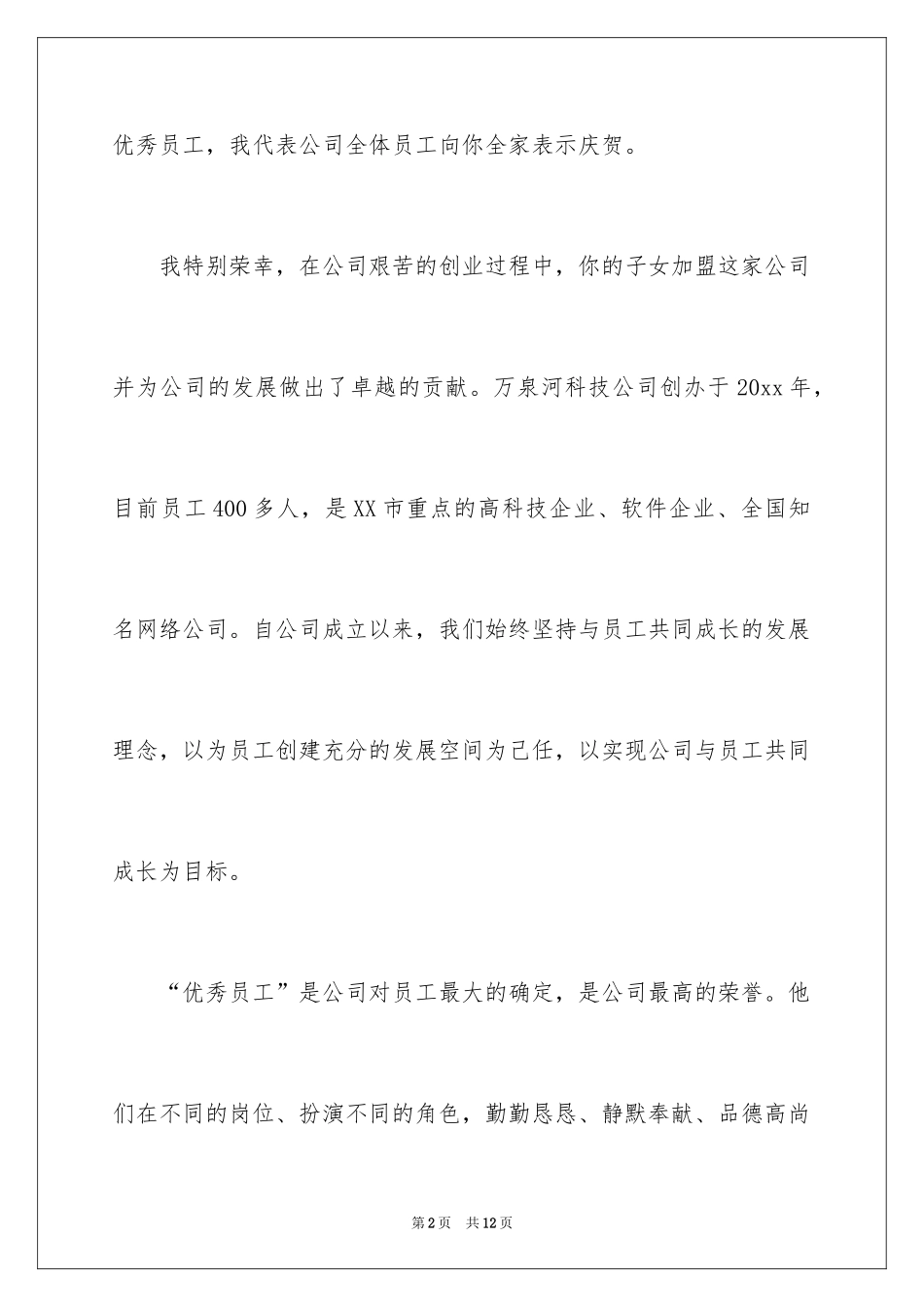 2024优秀员工表扬信_87_第2页