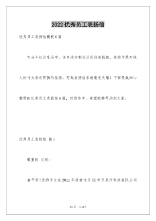 2024优秀员工表扬信_87