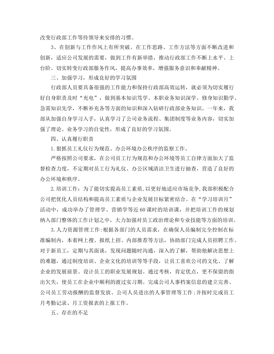 办公室行政部门年度工作总结 _第2页