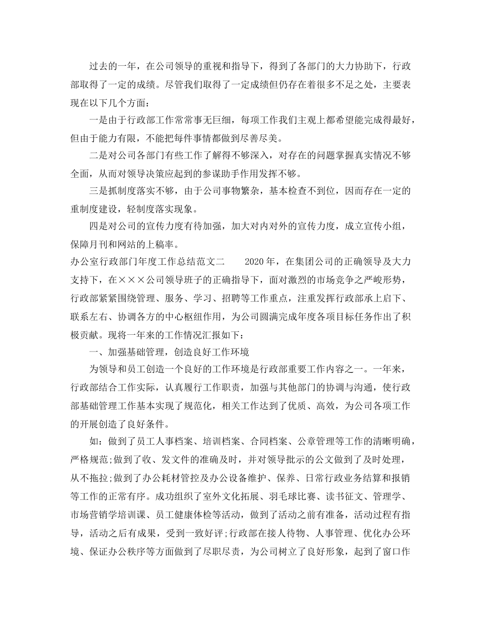 办公室行政部门年度工作总结 _第3页