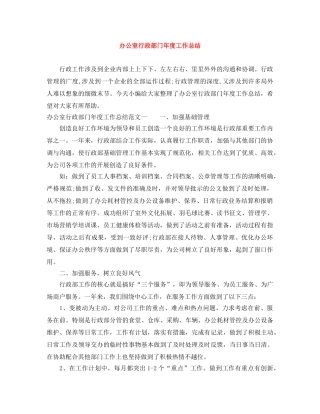 办公室行政部门年度工作总结 