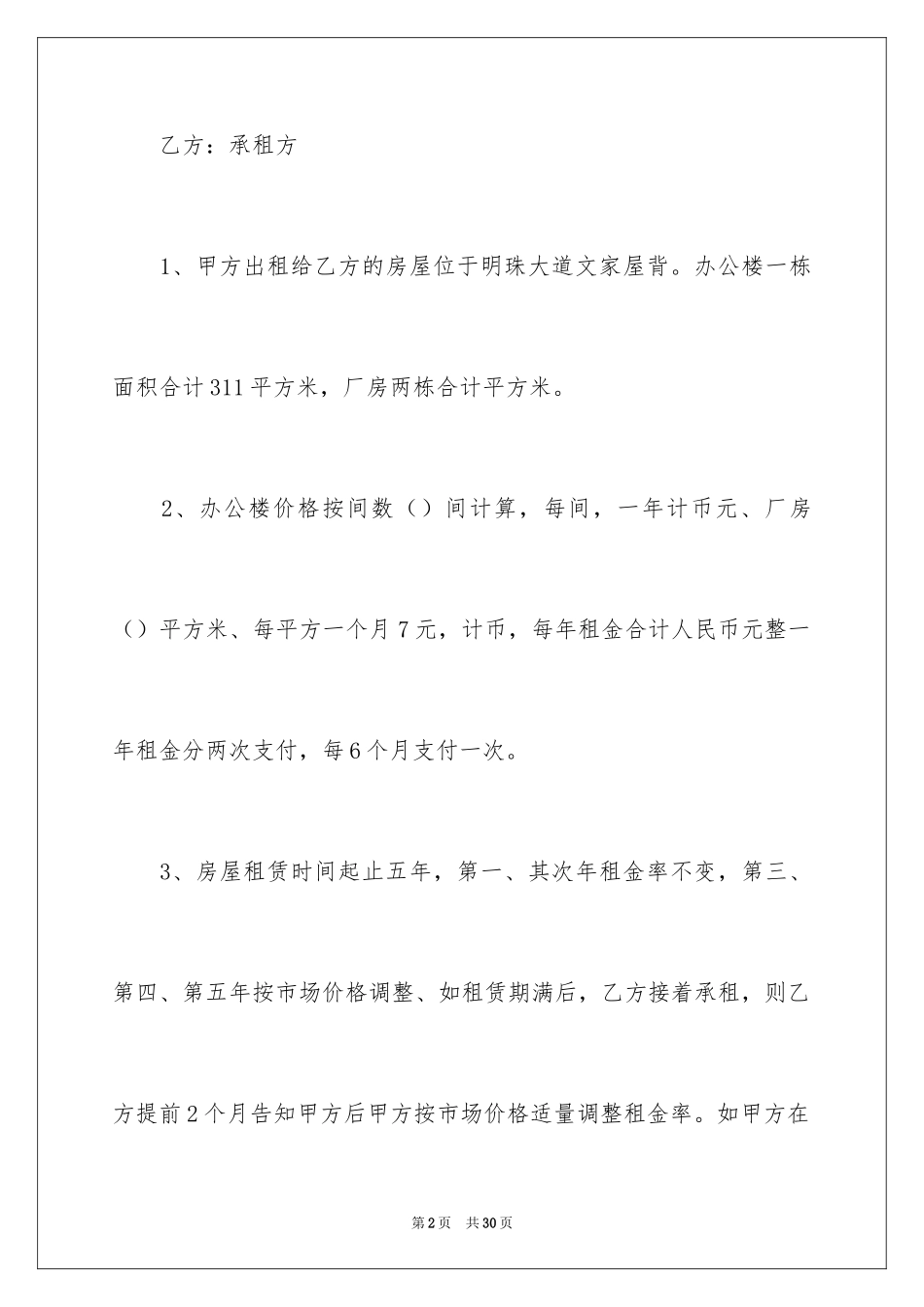 2024个人厂房租赁合同_1_第2页