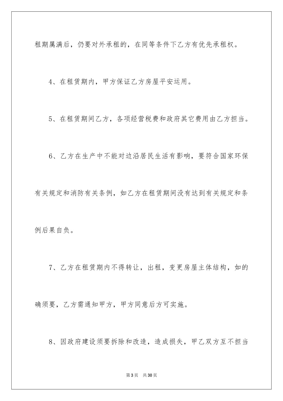 2024个人厂房租赁合同_1_第3页