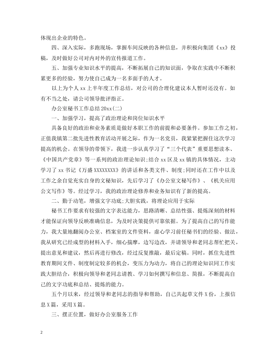 办公室秘书工作总结20XX年 _第2页