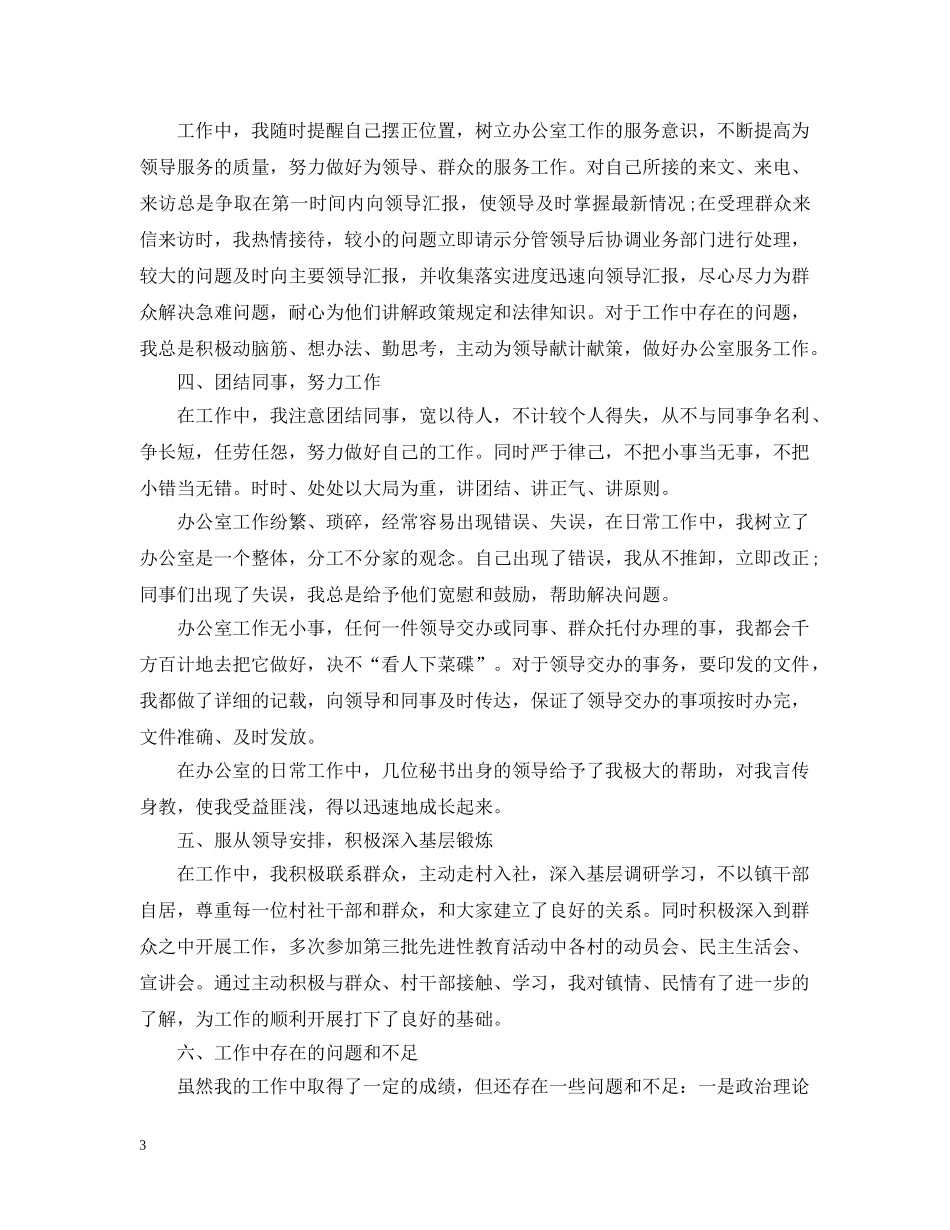 办公室秘书工作总结20XX年 _第3页