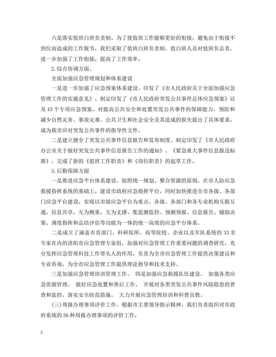 办公室秘书科工作总结 _第2页