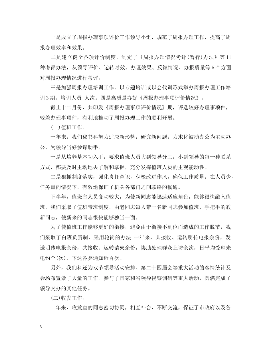 办公室秘书科工作总结 _第3页