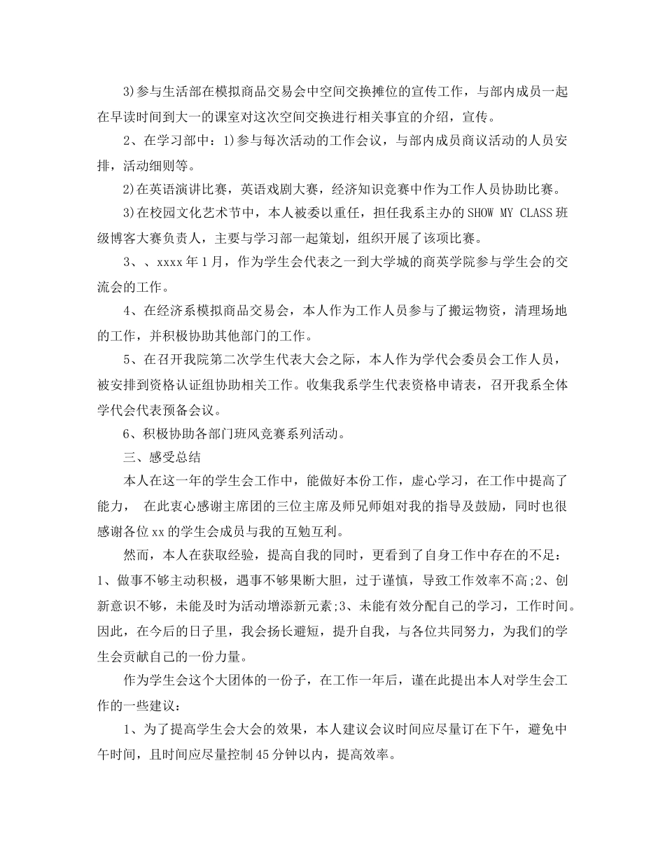 办公室月末总结 _第2页