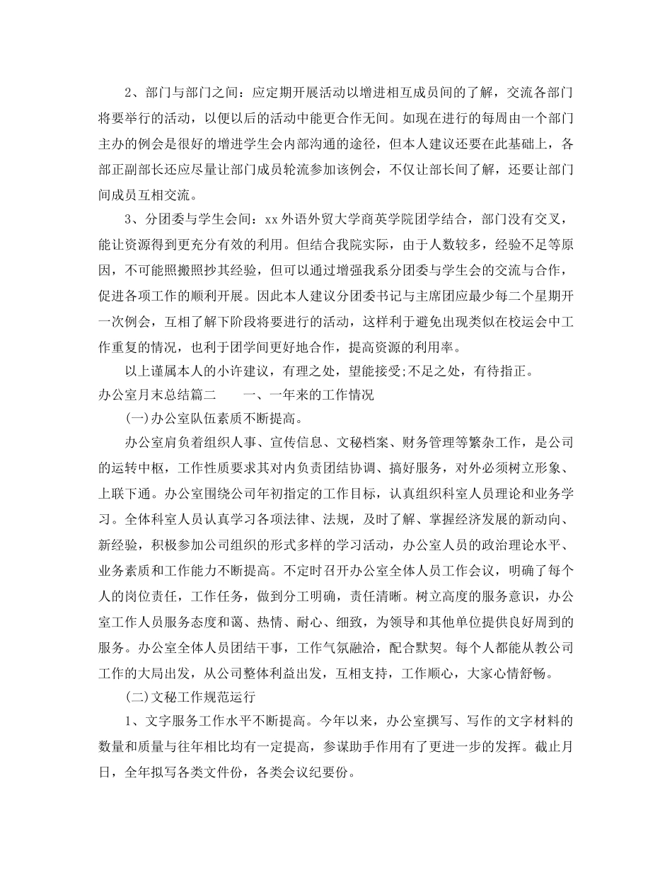 办公室月末总结 _第3页