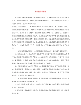 办公室月末总结 