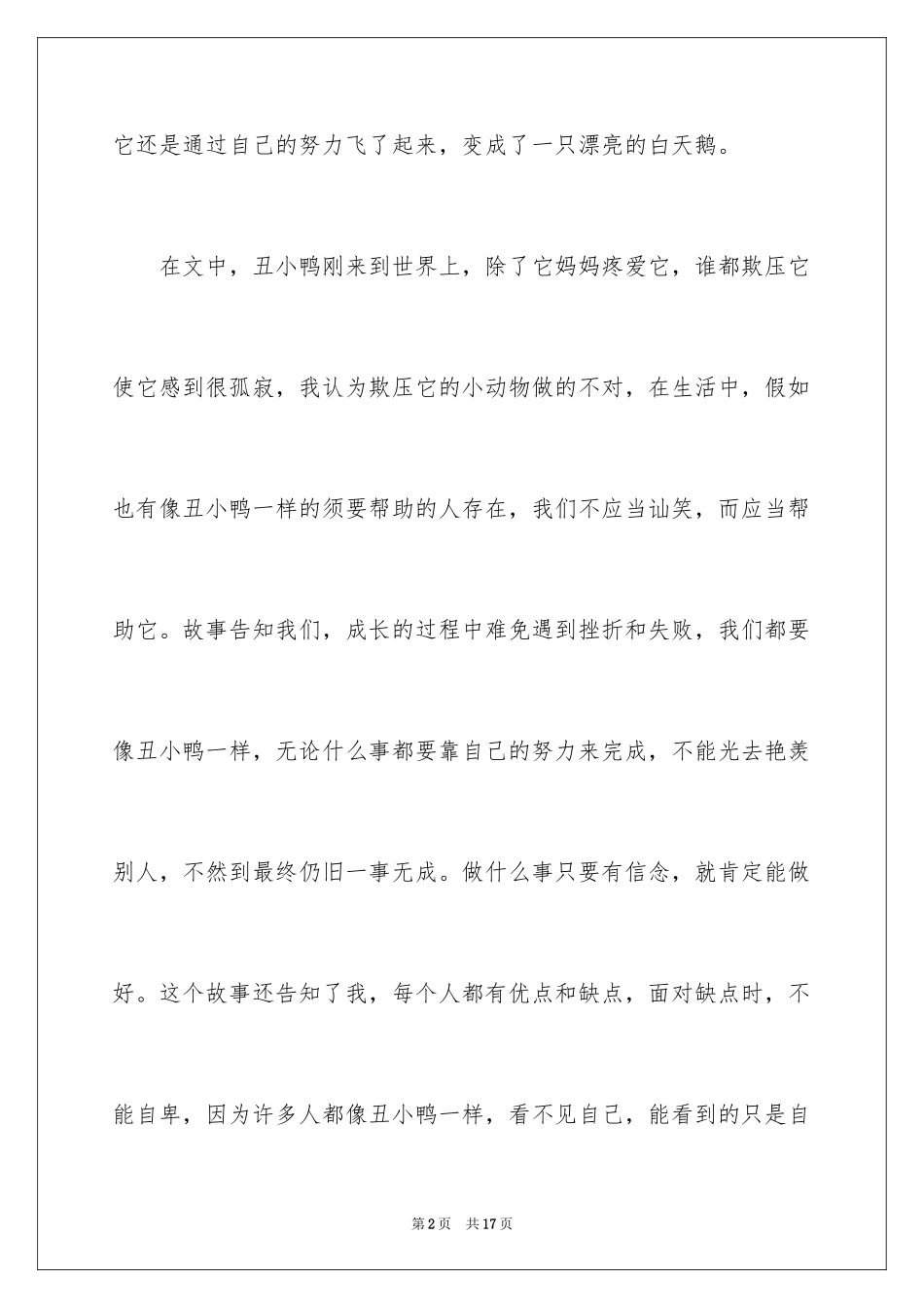 20244年级读后感_第2页