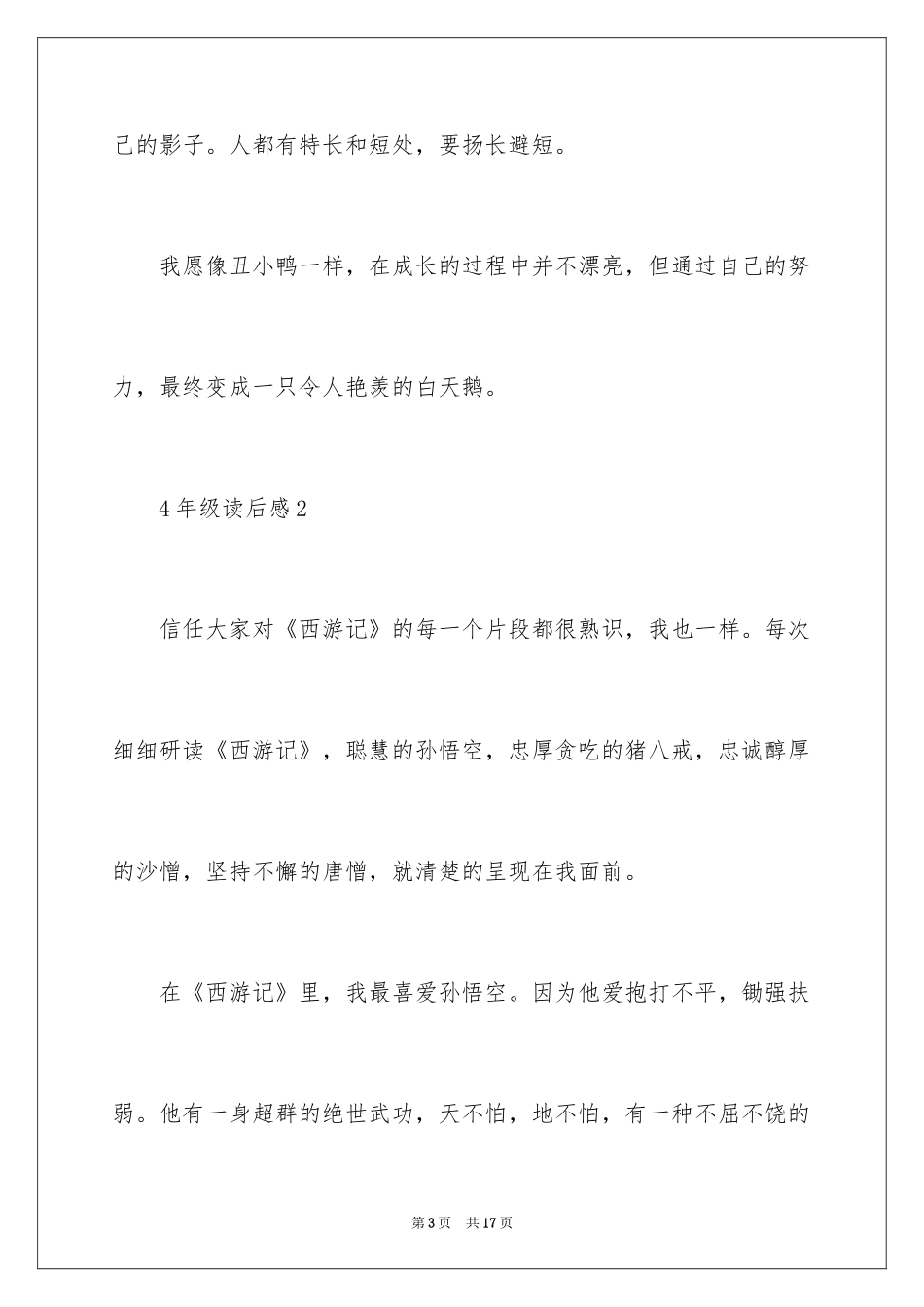 20244年级读后感_第3页