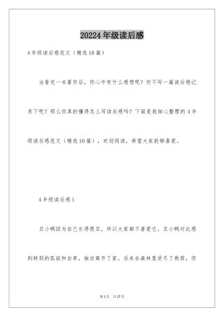20244年级读后感