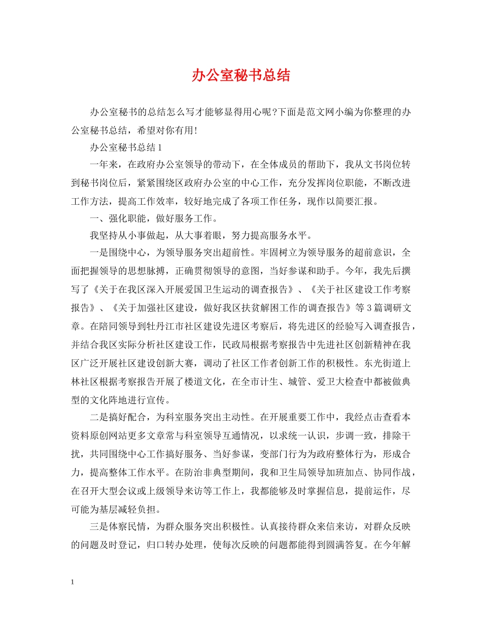 办公室秘书总结 _第1页