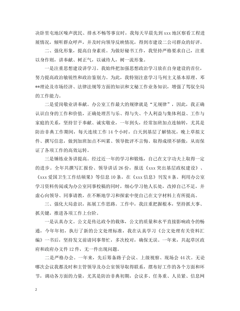 办公室秘书总结 _第2页