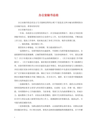 办公室秘书总结 